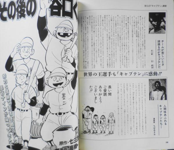 【中古】 キャプテン １４ 完全版/ホーム社（千代田区）/ちばあきお キャプテン」の前 -ちばあきお初期作品集（ちばあきお）』 販売