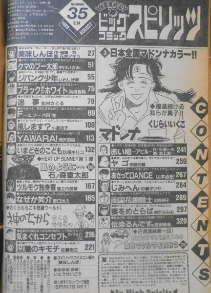 ビッグコミックスピリッツ 平成元年8月14日号 風のように 石ノ森章太郎 V 古本 中古本 古書籍の通販は 日本の古本屋 日本の古本屋 ビッグコミックスピリッツ 平成元年8月14日号 風のように 石ノ森章太郎 V 古本 中古本 古書籍の通販は 日本の古本屋 日本の古本屋