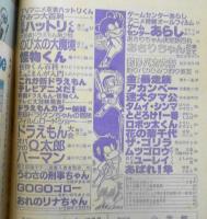 コロコロコミック　81年10月号　これが新ドラえもんテレビアニメだ！　　v