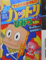 コロコロコミック　81年10月号　これが新ドラえもんテレビアニメだ！　　v