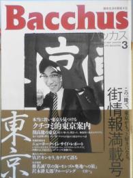バッカス/Bacchus　91年3月号　クチコミ的東京案内　h