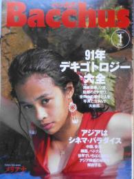 バッカス/Bacchus　92年1月号　91年デキゴトロジー大全　h