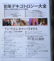 バッカス/Bacchus　92年1月号　91年デキゴトロジー大全　h