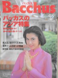 バッカス/Bacchus　91年12月号　「霊界ブーム」日本への警鐘　o