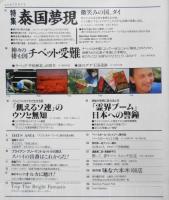 バッカス/Bacchus　91年12月号　「霊界ブーム」日本への警鐘　o