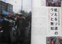 バッカス/Bacchus　91年12月号　「霊界ブーム」日本への警鐘　o