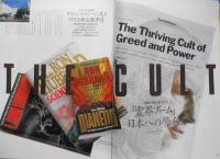 バッカス/Bacchus　91年12月号　「霊界ブーム」日本への警鐘　o