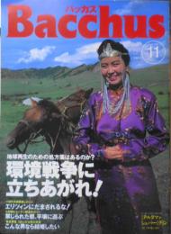 バッカス/Bacchus　91年11月号　地球再生のための処方箋はあるのか？環境戦争に立ちあがれ！　s