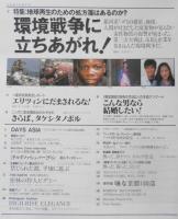 バッカス/Bacchus　91年11月号　地球再生のための処方箋はあるのか？環境戦争に立ちあがれ！　s