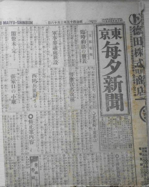 【中古】 東京味な老舗/東京新聞出版部/東京新聞 朝日新聞・電子版では「変わりゆく東京 第3回 文化を守れるか