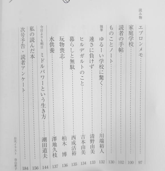 暮しの手帖 10年2 3月第44号 百閒と安規の 王様の背中 J 古本 中古本 古書籍の通販は 日本の古本屋 日本の古本屋