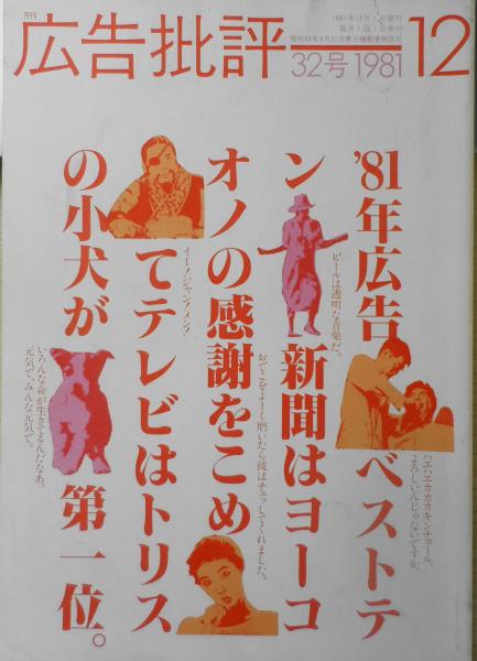 広告批評 1992年 16冊 傷あり 広告批評1992年16冊傷あり