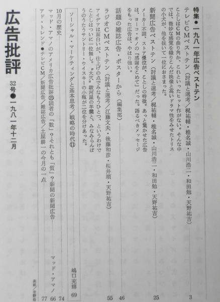 広告批評　2001年12月1日発行 広告批評 2001.6/7 no.250 - メルカリ