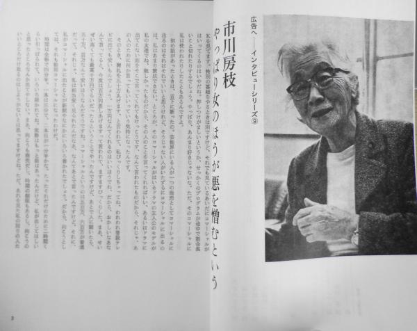 月刊広告批評 1980年2月号No.10 特集・自分の感受性くらい自分で