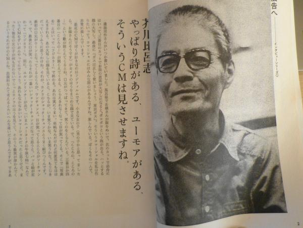 I&S 五十年史 非売品◇第一広告社 読売新聞 西武 セゾン 広告