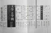 ユリイカ　昭和53年3月号　特集・埴谷雄高　b