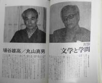 ユリイカ　昭和53年3月号　特集・埴谷雄高　b