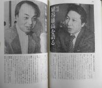 ユリイカ　昭和53年3月号　特集・埴谷雄高　b