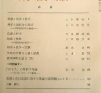 理想　昭和46年7月号No.458　科学・哲学・宗教　y