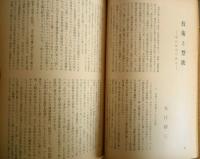 理想　昭和46年7月号No.458　科学・哲学・宗教　y