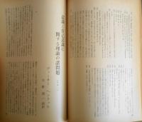 理想　昭和46年7月号No.458　科学・哲学・宗教　y
