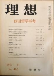 理想　昭和46年11月号No.462　西洋哲学再考　y