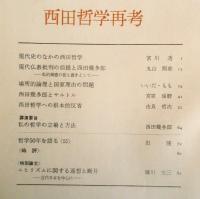 理想　昭和46年11月号No.462　西洋哲学再考　y