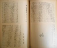 理想　昭和46年11月号No.462　西洋哲学再考　y
