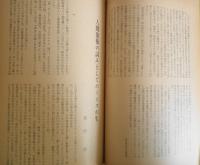 理想　昭和46年12月号No.463　現代批判　y