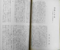 理想　昭和49年3月号No.490　現代とキリスト教　x