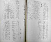 理想　昭和49年3月号No.490　現代とキリスト教　x