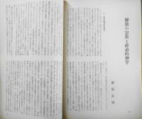 理想　昭和49年3月号No.490　現代とキリスト教　x