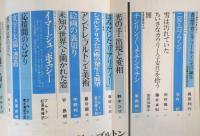 ユリイカ　平成3年12月号　特集・アンドレ・ブルトン　x
