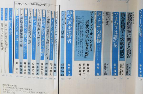 ユリイカ 平成3年12月号 特集 アンドレ ブルトン X 古書 森羅 古本 中古本 古書籍の通販は 日本の古本屋 日本の古本屋