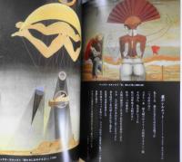 ユリイカ　平成3年12月号　特集・アンドレ・ブルトン　x