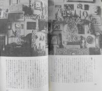 ユリイカ　平成3年12月号　特集・アンドレ・ブルトン　x