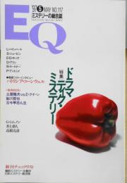 雑誌　EQ　平成9年5月号No.117　巻頭フォトインタビュー/パトリシア・コーンウェル　n