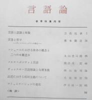 理想　昭和46年5月号No.456　言語論　y