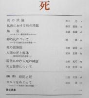 理想　昭和48年2月号No.477　死　ｙ