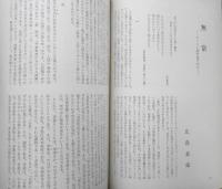 理想　昭和48年2月号No.477　死　ｙ