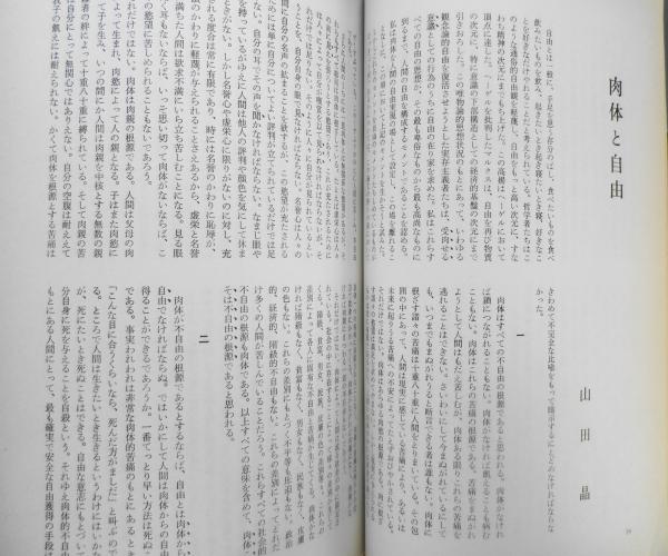 理想 昭和49年5月号No.492 自由 y / 古書 森羅 / 古本、中古本