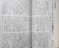 雑誌　EQ　平成2年9月号No.77　三位一体の神話・中編・大西巨人　y