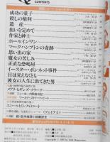 雑誌　EQ　平成9年9月号No.119　英国ショート・ショート大特集12+1　ｙ