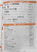 雑誌　EQ　平成9年9月号No.119　英国ショート・ショート大特集12+1　ｙ