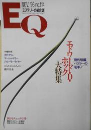 雑誌　EQ　平成8年11月号No.114　エド・ホック大特集　y