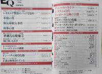 雑誌　EQ　平成8年11月号No.114　エド・ホック大特集　y
