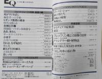 雑誌　EQ　平成6年9月号No.101　ショート・ショート大特集厳選15編　y