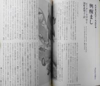 雑誌　EQ　平成6年9月号No.101　ショート・ショート大特集厳選15編　y