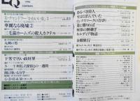 雑誌　EQ　平成8年5月号No.111　三毛猫ホームズシリーズ/赤川次郎　x