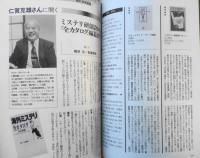 雑誌　EQ　平成8年5月号No.111　三毛猫ホームズシリーズ/赤川次郎　x